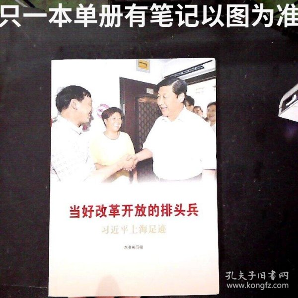 《让群众过上好日子》《闽山闽水物华新》《干在实处 勇立潮头》《当好改革开放的排头兵》（套装）