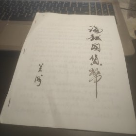 論越國貨幣