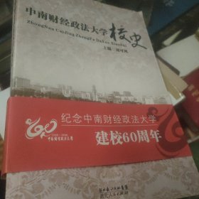 中南财经政法大学校史