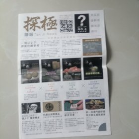 探极