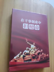 在干事创业中担使命8DVD