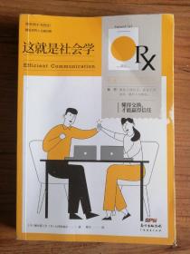 这就是社会学——懂得交换，才能赢得信任