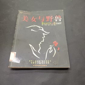 美女与野兽:经典插图珍藏本