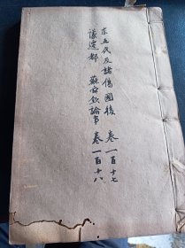 《续资治通鉴长编》，清古籍善本，现存真宗仁宗神宗三朝计193卷，南宋李焘编纂，成书于1182年。记载了从宋太祖赵匡胤建隆元年至宋钦宗赵桓靖康元年的历史，涵盖了北宋九朝168年的史事。原书共有980卷。此书为清刻板，大开本厚册，字大黑清晰，品相完好，此书存真宗,仁宗,神宗朝共计42册，193卷全。此书为清末大诗人江南大儒钱名山藏书，其中九册封面有钱名山内容题要，非常难得诊贵。