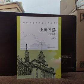 上海百搭（大字版）【作者签赠本】