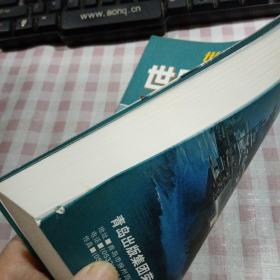 世界舰船：世界海军图鉴（2011-2012）铜版彩印一版一印