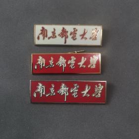 南京邮电大学校徽3枚