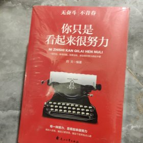 面对安逸选择逆行将来的你一定感谢现在奋斗的自己不念过去不畏将来（无奋斗不青春）全6册