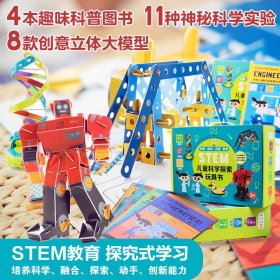 STEM儿童科学探索玩具书