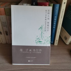 面朝大海 春暖花开
