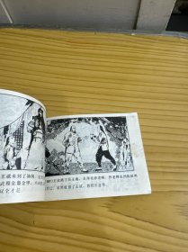 连环画 雌雄剑恩仇记3