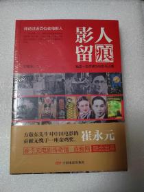 影人留痕