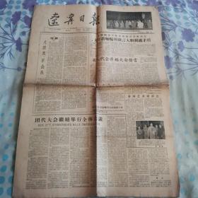 辽宁日报1957年5月17日