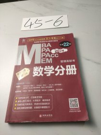 2024管理类联考：数学分册