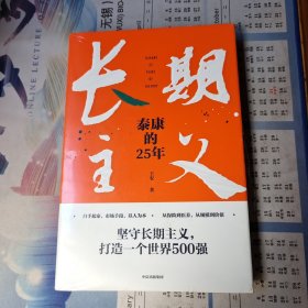 长期主义：泰康的25年