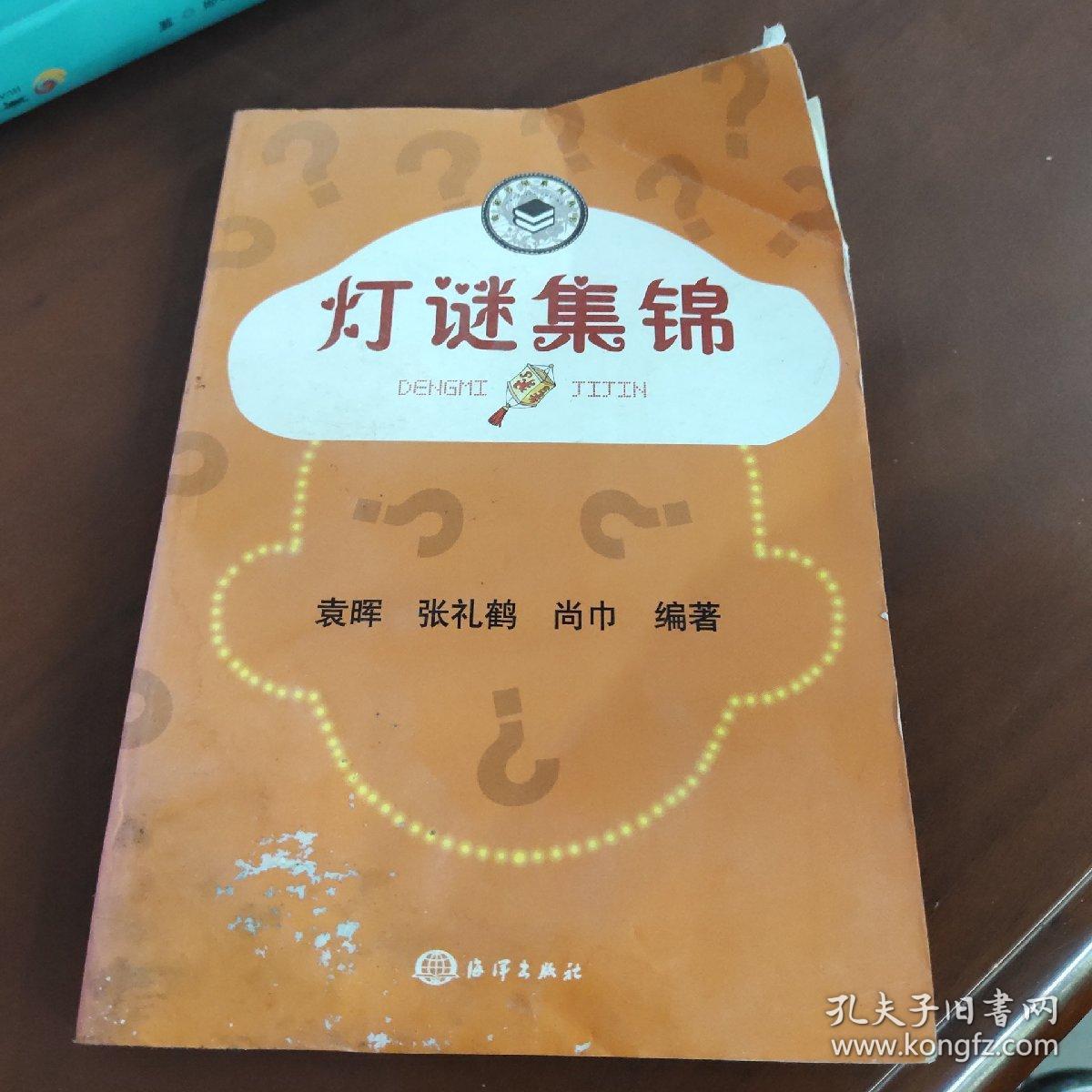 灯谜集锦