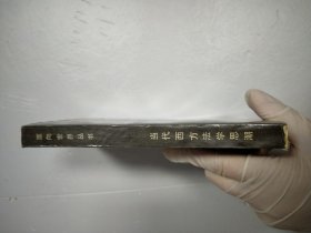 面向世界丛书：当代西方法学思潮