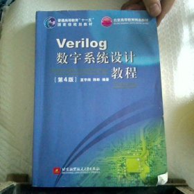 Verilog数字系统设计教程第3版