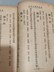 清代名医医案菁华（五大名医医案汇总，一册全）