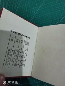 1950年《中华人民共和国工会法》一册。