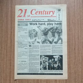 （满包邮）英文《21世纪报》1994年总第84期（最佳英语学习资料、最佳英文辅导读物）