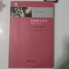 论道德与文学：休谟论说文集卷二