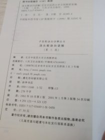 汤头歌诀白话解