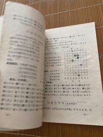 中国象棋实用残局