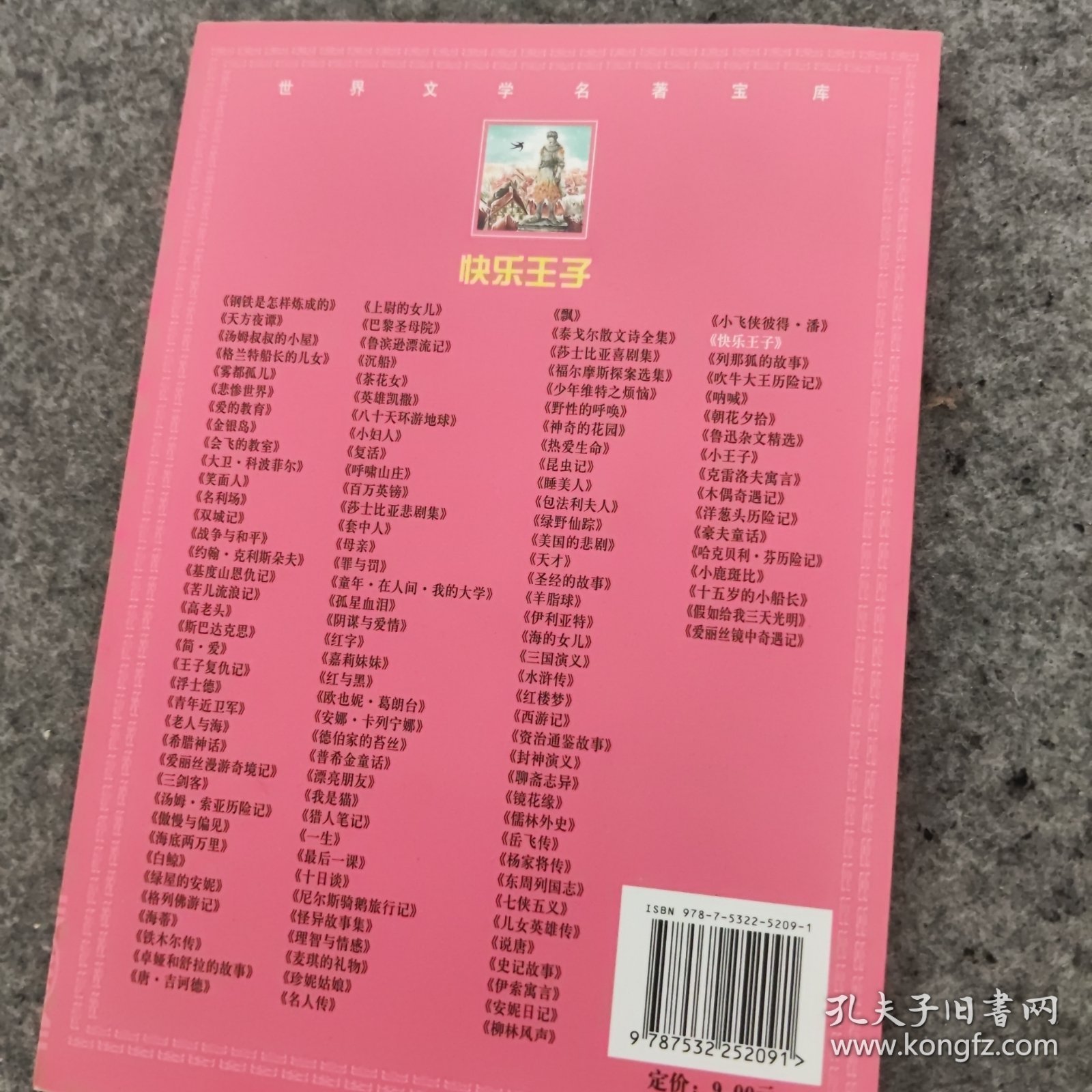 快乐王子一世界文学名著宝库丛书