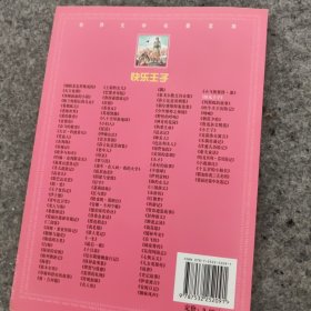 快乐王子一世界文学名著宝库丛书
