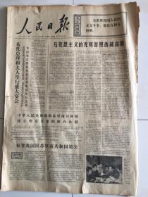 人民日报1976年5月30中国和苏里南共和国建交