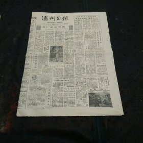 温州日报1985年3月10日 金鸡奖评选揭晓 300余人获施工员证书 温州市物资局调压电器厂启事