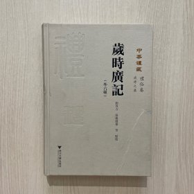 岁时广记（外六种）