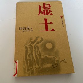 虚土，馆藏