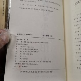 鬼吹灯Ⅱ之四巫峡棺山（随机发货）（新版）