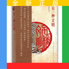另一种文明