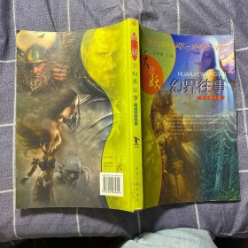 妖非妖2 幻界往事