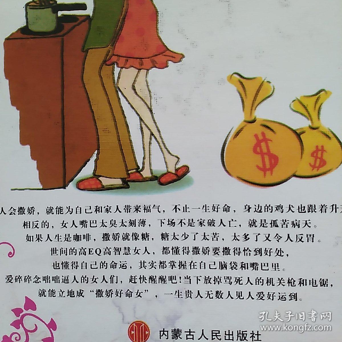 会撒娇的女人最好命