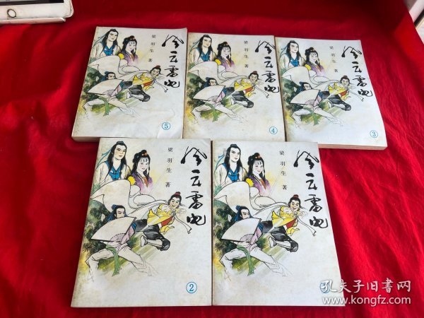 风云雷电（全五册）