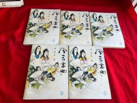 风云雷电（全五册）