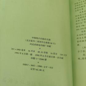 河北农村统计年鉴1995