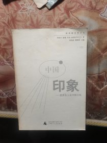 中国印象(上下册)