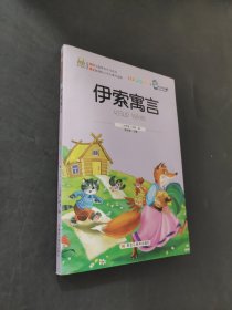 伊索寓言