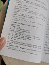 超越你的大脑：控制情绪、优化决策、增进关系、激发团队  书中有划线扉页有字迹）