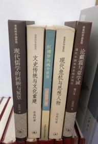 现代儒学的回顾与展望