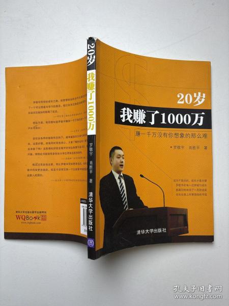 20岁我赚了1000万：赚1000万没你想象的那么难