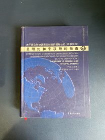 《京都公约》总附约和专项附约指南