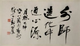 黎雄才（1910年一2001年12月19日），出生于广东省肇庆，祖籍广东省高要，毕业于广州烈风美术学校，中国当代国画家、美术教育家、岭南画派卓有成就的代表人物。