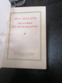 **红宝书-----俄文版《毛主席语录》！（外文出版社，1967年印，好品相！）