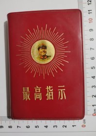 最高指示（三合一）